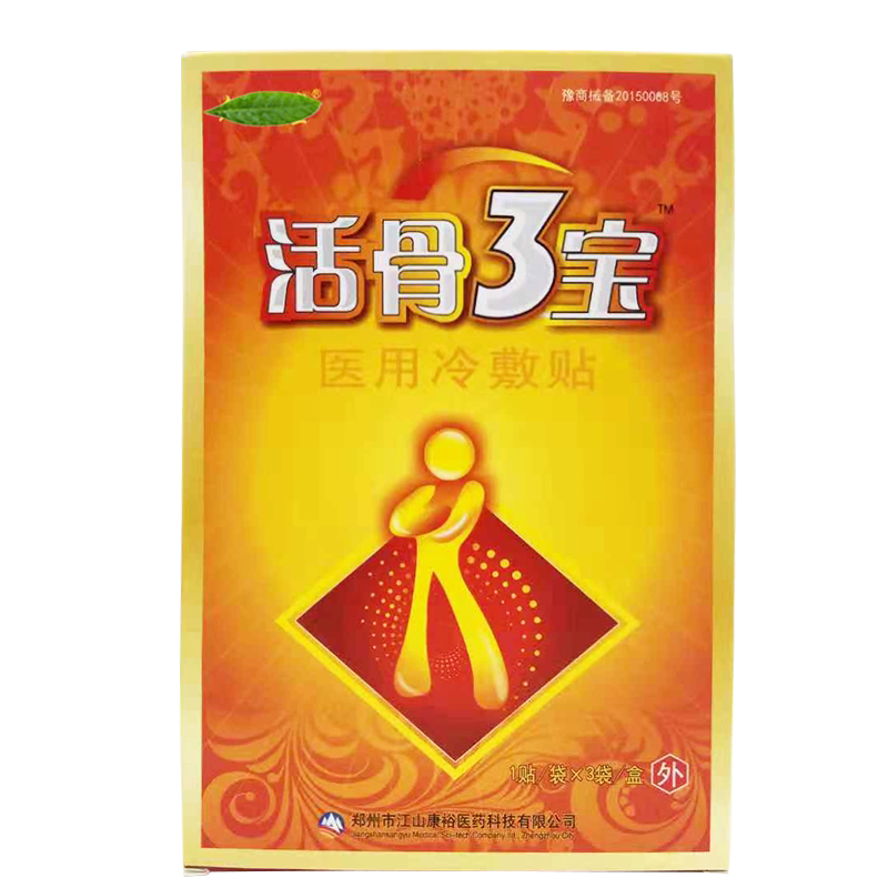 正品活骨三宝腰腿痛贴江山康裕