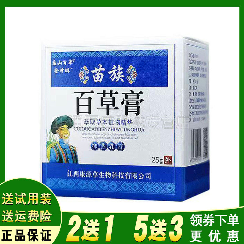 盘山百草苗族抑菌乳膏荨麻疹湿痒