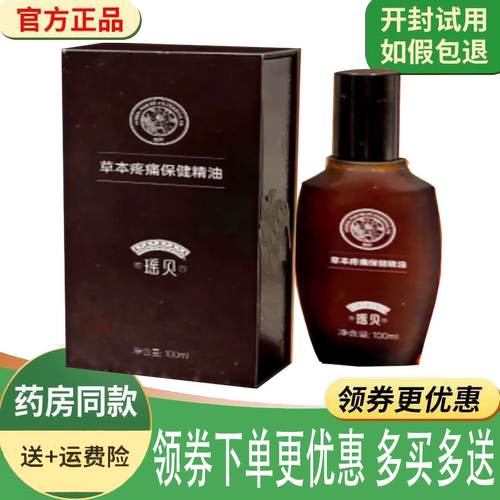 颈肩腰腿关节经络舒缓按摩油