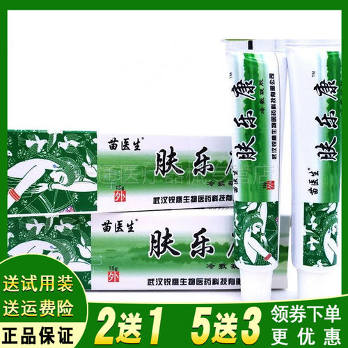 正品苗医生肤乐康抑菌乳膏外用
