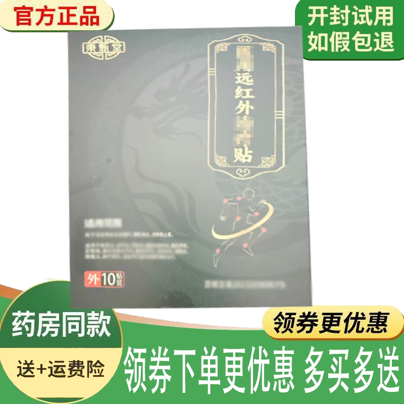 颈肩腰腿关节酸痛舒缓贴