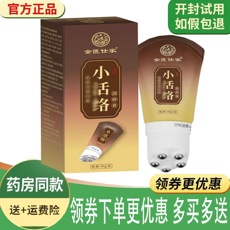 颈肩腰腿关节筋骨疼痛刮痧按摩膏