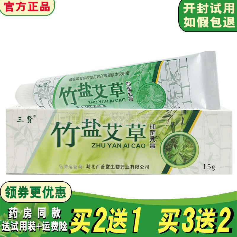 艾草皮肤外用抑菌乳膏