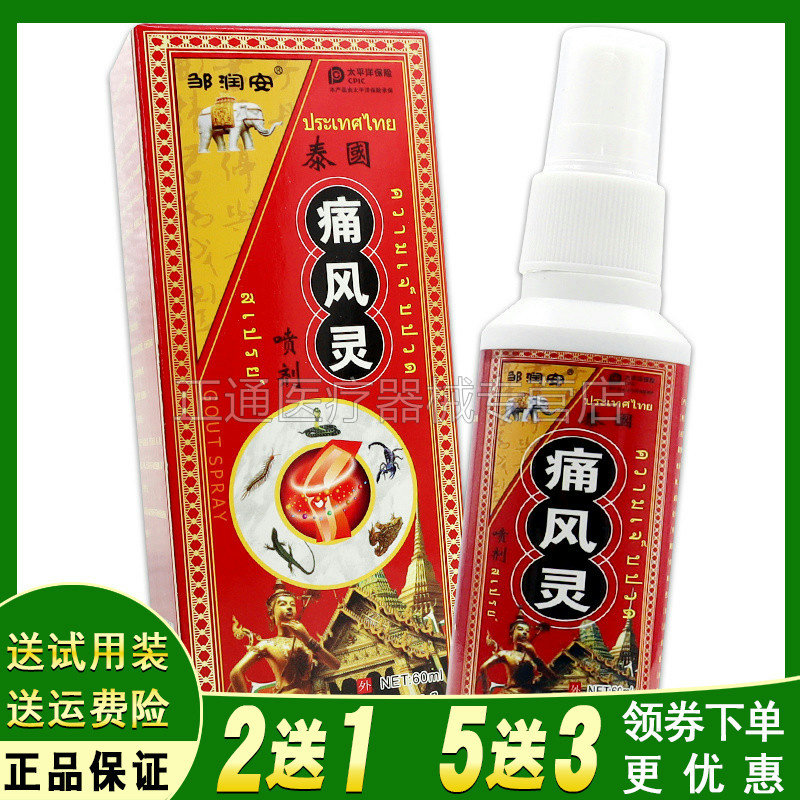 邹润安泰国痛风灵喷剂60ml