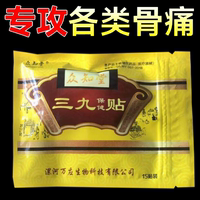 正品众知堂保健贴15贴/袋