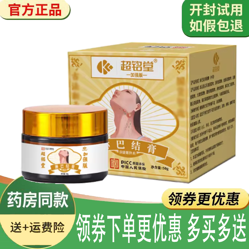 耳后颈部腋下淋巴肿胀酸舒缓膏