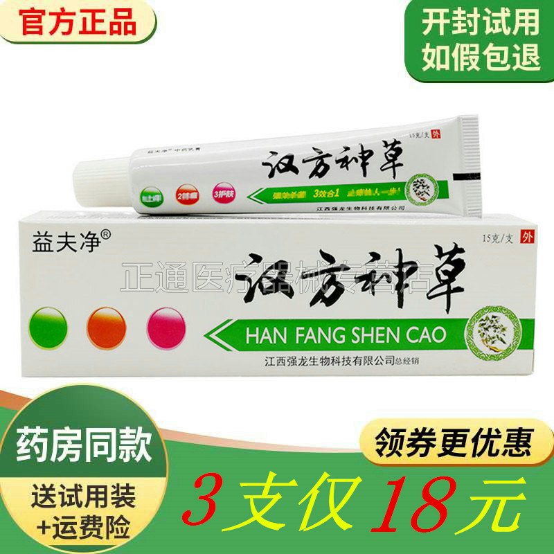 益夫净草本抑菌止痒乳膏
