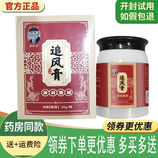正品黄铁龙追风膏外用30克/盒
