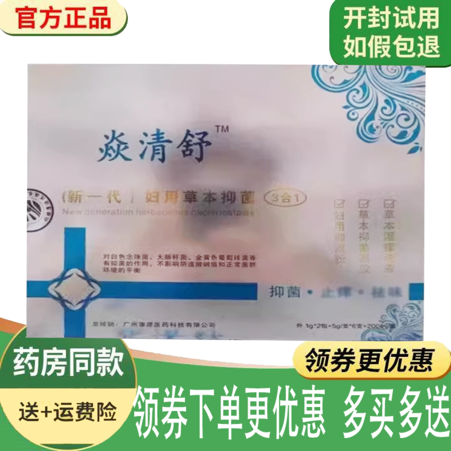 女性私处瘙痒红肿异味护理液
