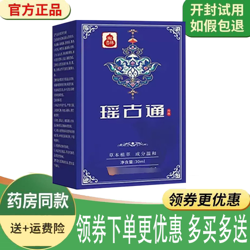 颈肩腰腿关节筋骨疼痛舒缓液
