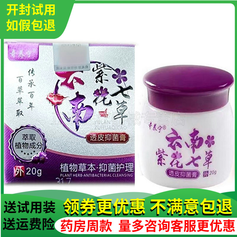 奇养宁云南紫花七草皮肤瘙痒成人