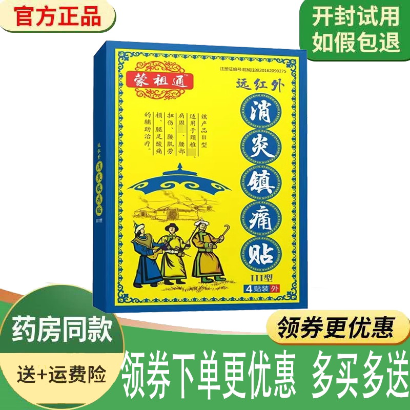 颈肩腰腿膝盖关节酸麻肿痛膏药贴