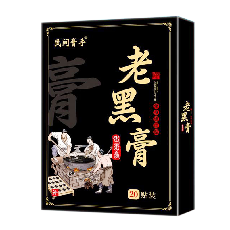 颈肩腰腿关节足跟疼痛黑膏贴