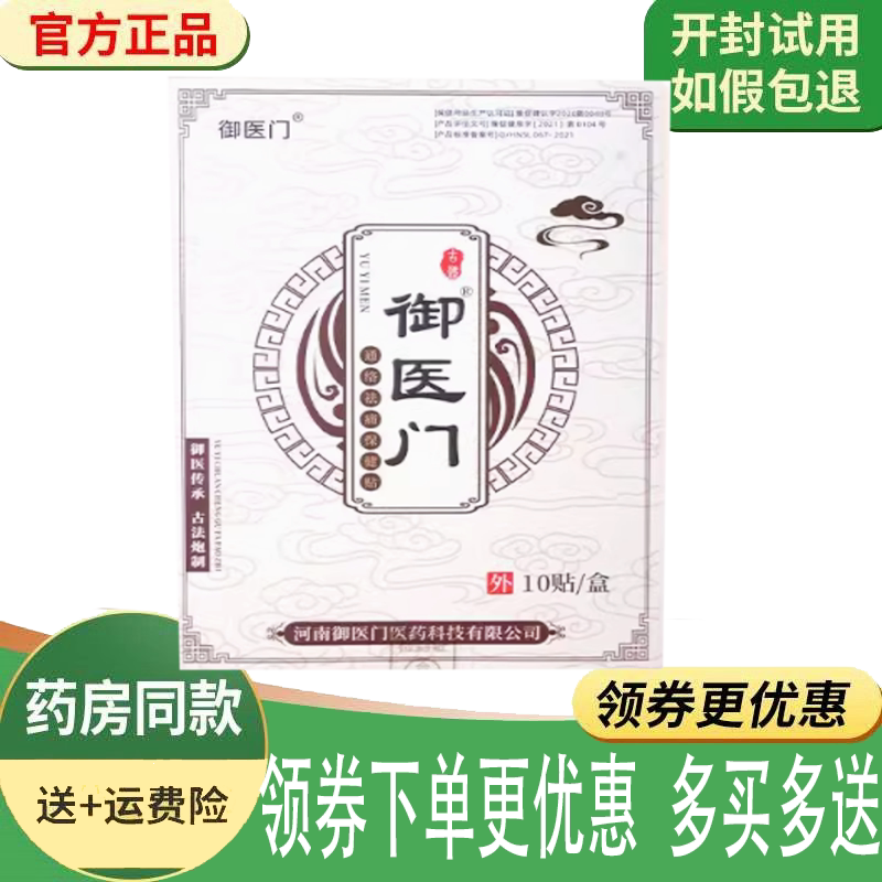 颈肩腰腿膝盖关节疼痛膏药贴