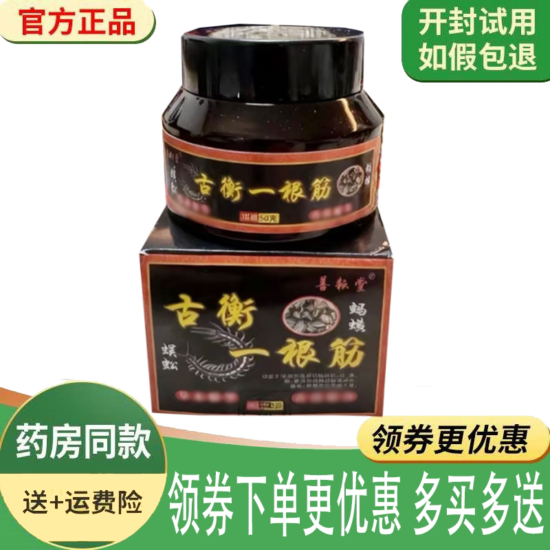 颈肩腰腿关节筋骨疼痛舒缓涂抹膏