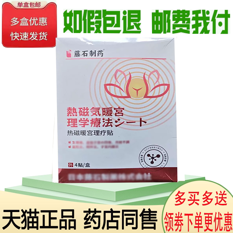 宫寒痛经月经紊乱热敷磁疗暖宫贴