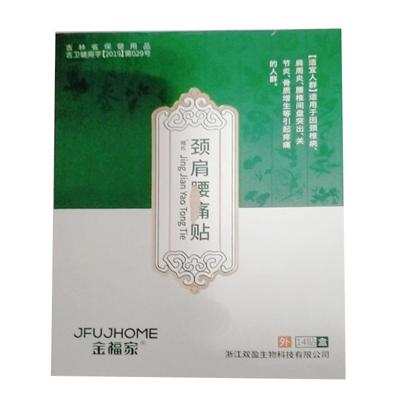 颈肩腰腿膝盖风湿关节骨刺疼痛