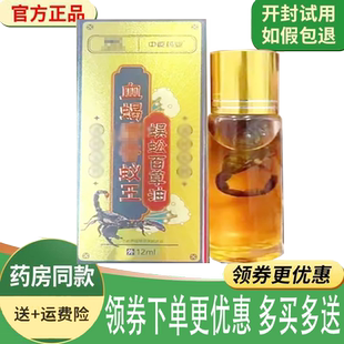 正品中屹药业血蝎蚁王蜈蚣百草油外用12ml