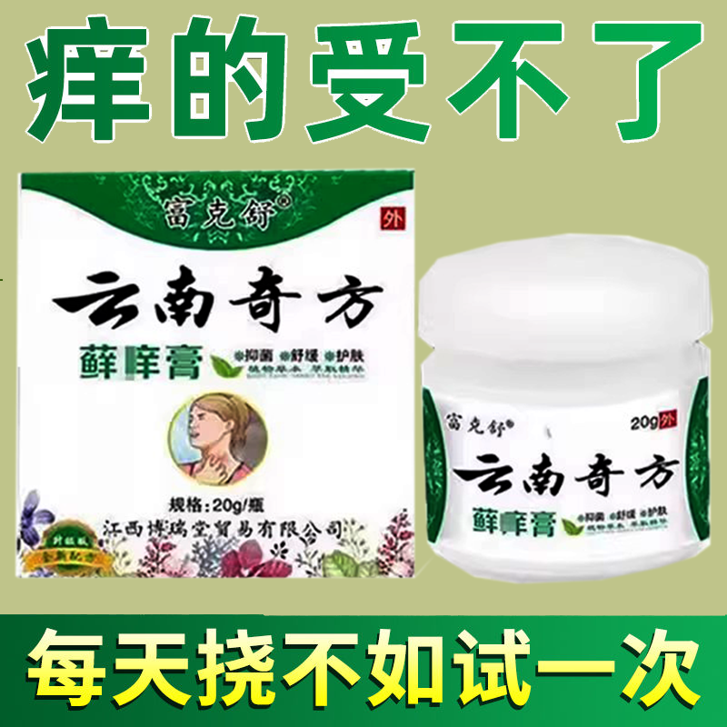 顽固皮肤瘙痒湿红痒疹止痒膏