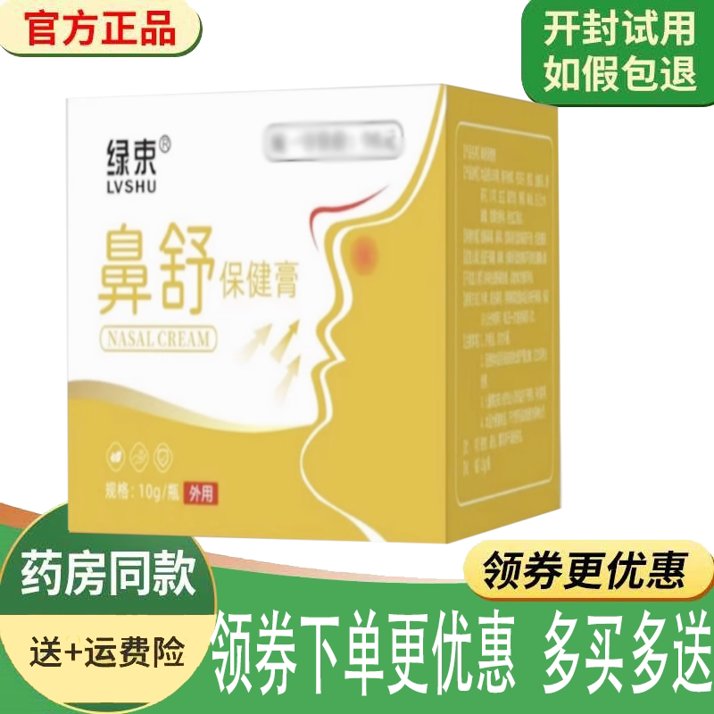 鼻干痒流鼻涕打喷嚏不通气乳膏