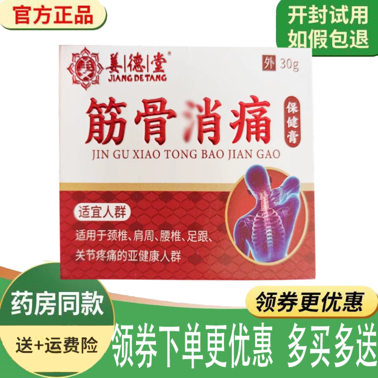 颈肩腰腿膝盖关节足跟疼痛舒缓膏