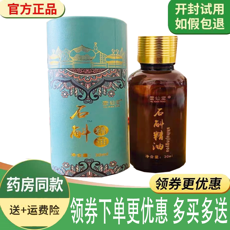 颈肩腰腿四肢关节疼痛按摩精油