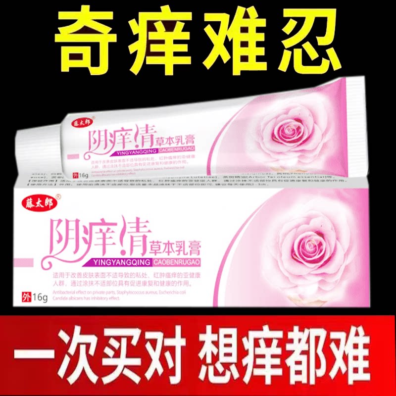 私处瘙痒红肿灼热刺痛疙瘩止痒膏