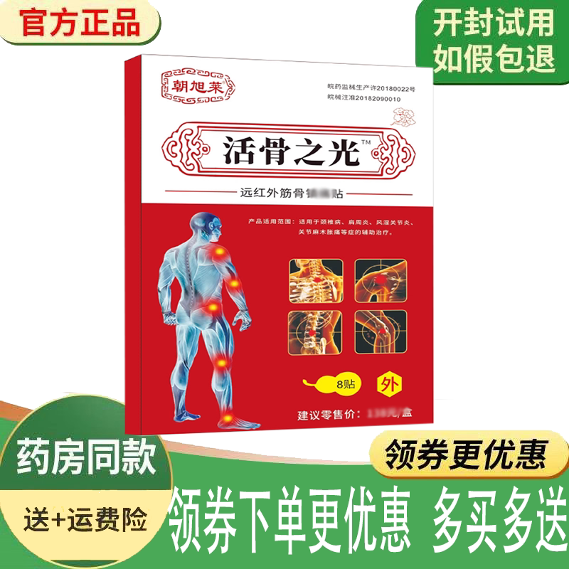 颈肩腰腿膝风湿骨刺疼痛膏药贴