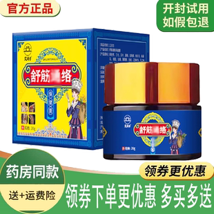 正品艾济方舒筋络保健膏外用20克/盒
