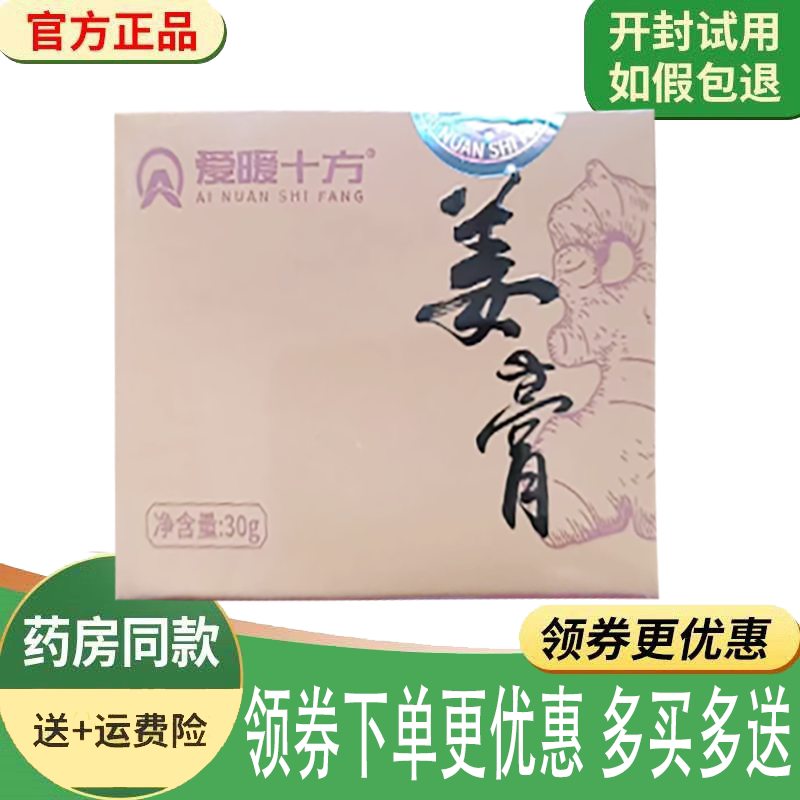 颈肩腰腿关节疼痛热敷按摩膏