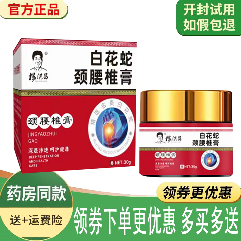 颈椎腰椎酸痛舒缓涂抹膏
