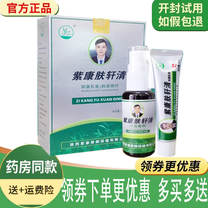 顽固皮肤瘙痒手足藓止痒乳膏喷剂