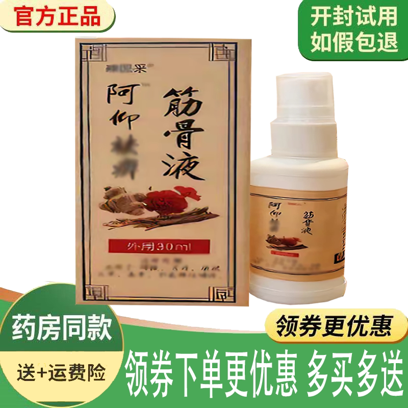 颈肩腰腿四肢关节疼痛舒缓液