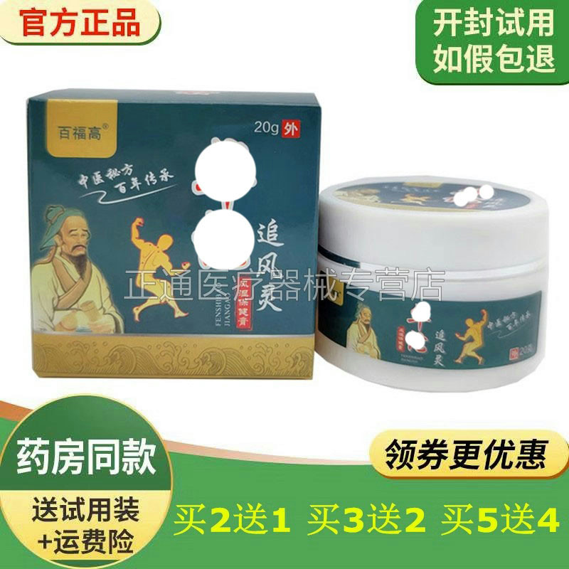 百福高追风灵颈关节疼痛