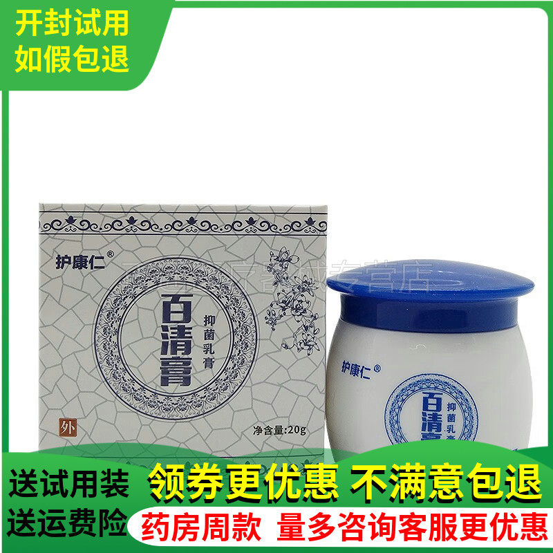 护康仁抑菌乳膏20g/盒外用