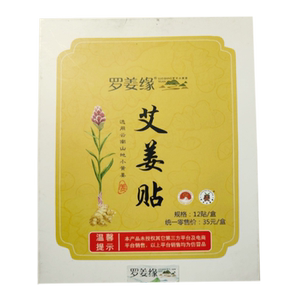 颈肩腰腿膝盖关节疼痛艾膏药贴