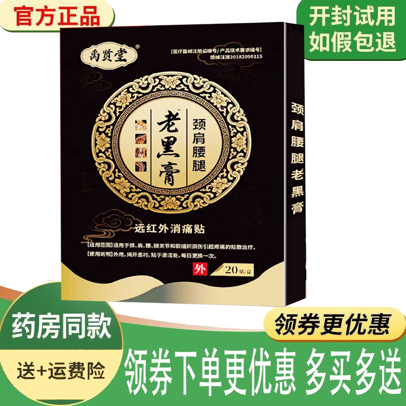 颈肩腰腿膝盖关节疼痛舒缓贴