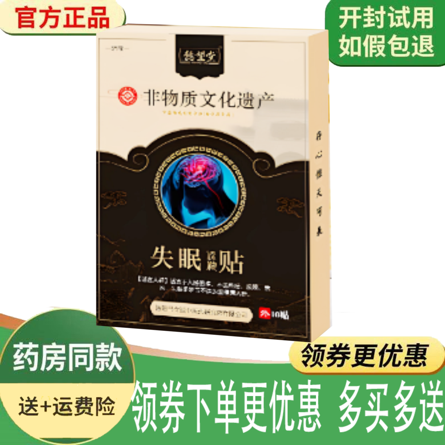 晚上眠睡觉睡不着多梦睡眠贴