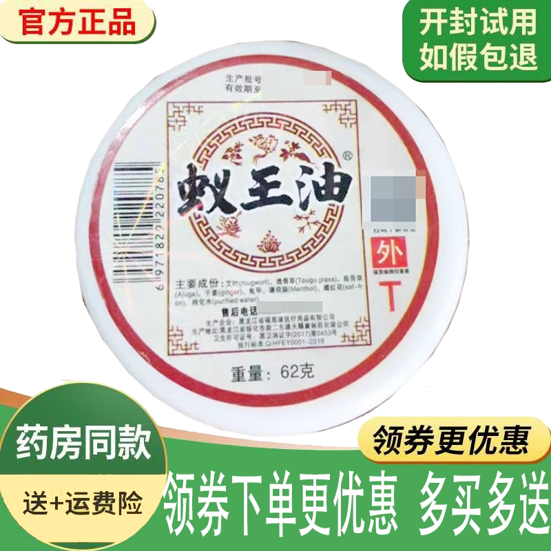 颈肩腰腿膝关节疼痛涂抹油