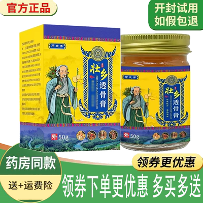 颈肩腰腿四肢关节疼痛舒缓涂抹膏