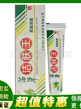 正品yao洁肤软膏15g/盒草本抑菌