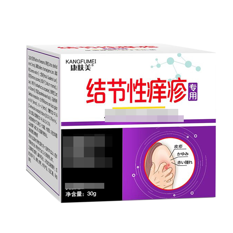 顽固皮肤瘙痒湿红痒皮炎止痒膏