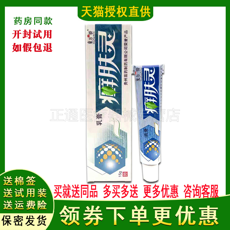 买2送1买5送4正品东方之骄藓肤灵草本乳膏苗方湿痒软膏 保健用品 皮肤消毒护理（消） 原图主图