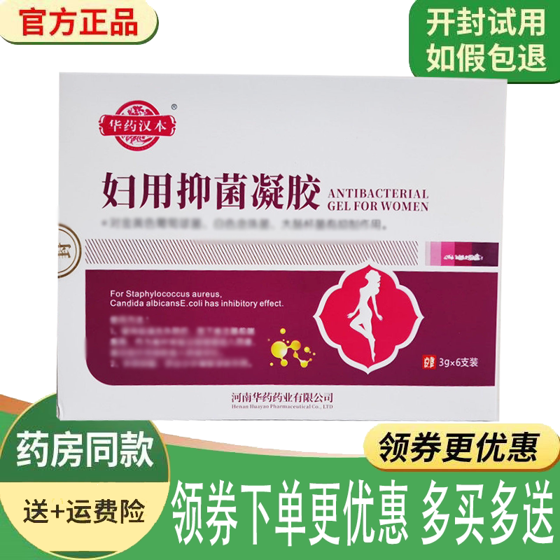 女性私处痒红肿灼热舒缓凝胶