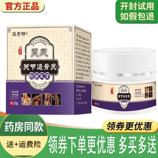 正品爽奇特关节透骨灵乳膏外用20克/盒