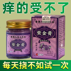 顽固皮肤瘙痒手足体股藓止痒膏