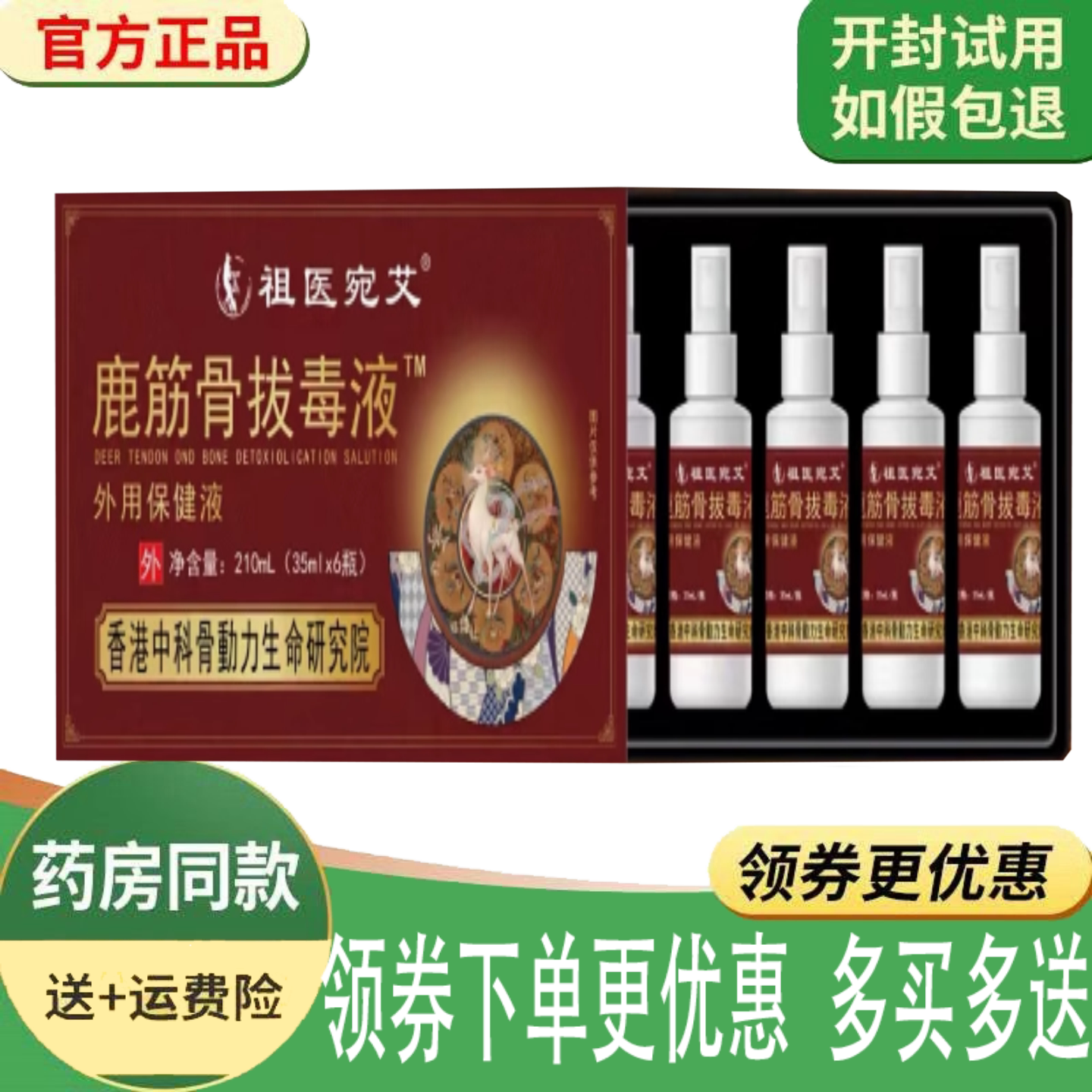 缓解颈肩腰腿关节痛舒筋活络液