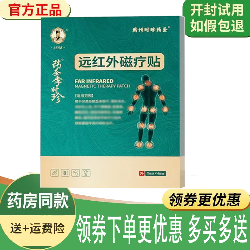颈肩腰腿风湿关节疼痛舒缓贴
