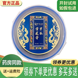 正品易见美草本雪莲膏外用300克