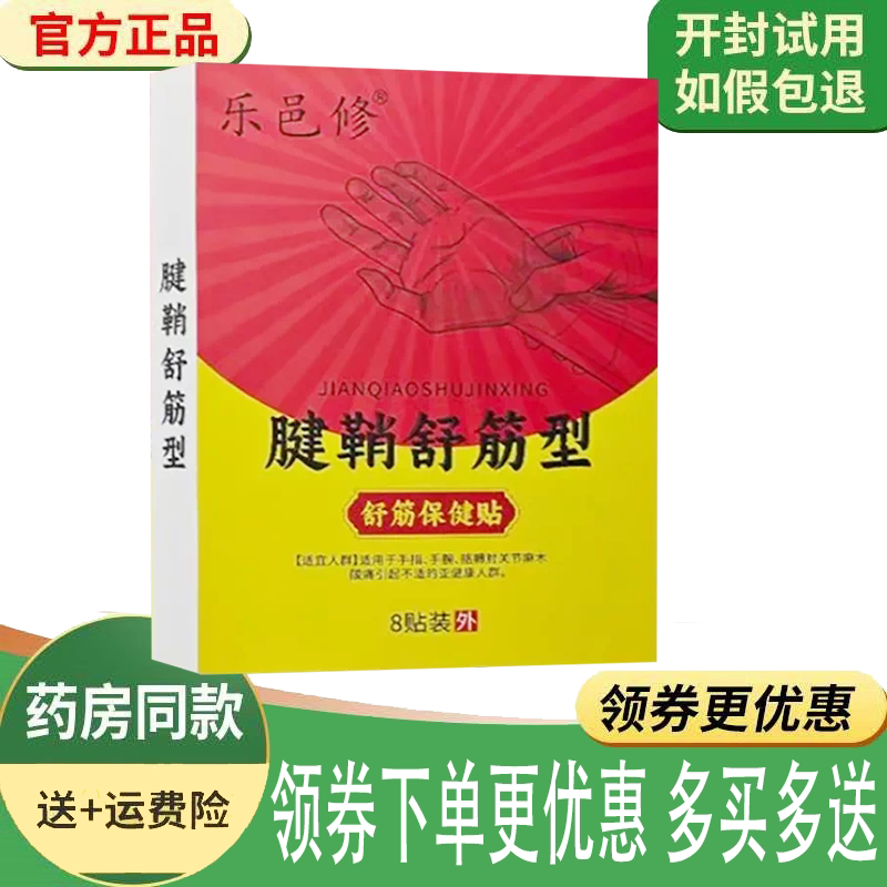 腱鞘手麻手腕囊肿疼痛舒缓贴
